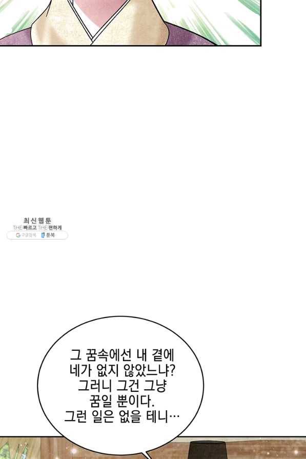 폐월화 : 야수의 꽃 82화 9