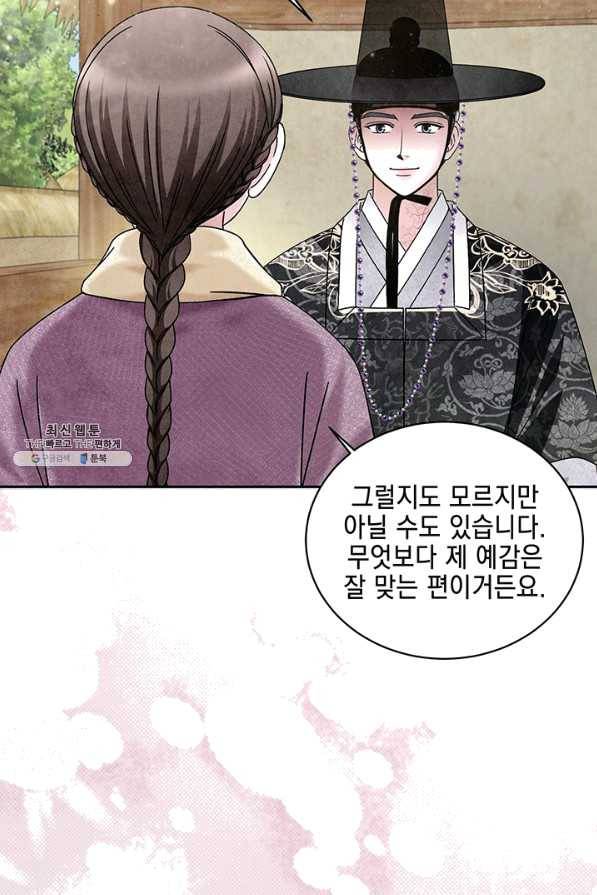 폐월화 : 야수의 꽃 82화 10