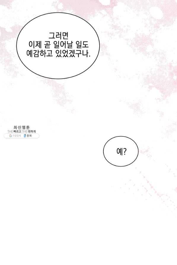 폐월화 : 야수의 꽃 82화 11