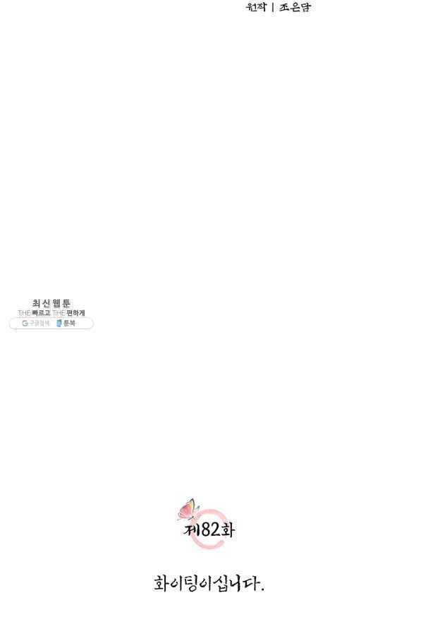 폐월화 : 야수의 꽃 82화 13