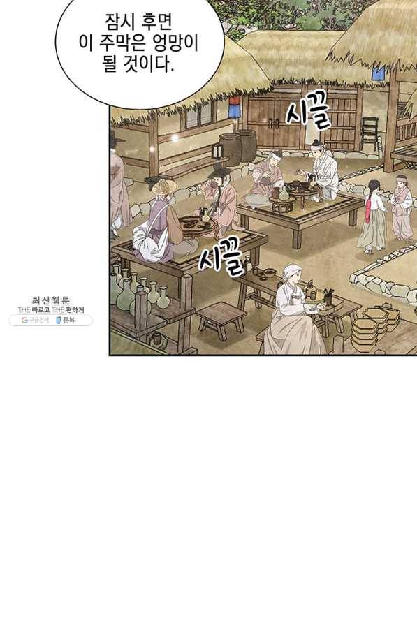 폐월화 : 야수의 꽃 82화 15