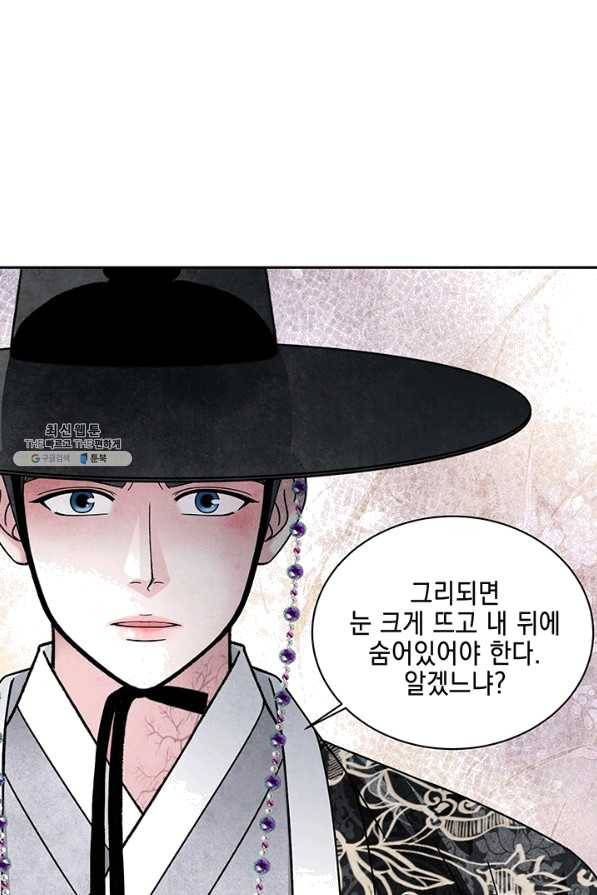 폐월화 : 야수의 꽃 82화 16