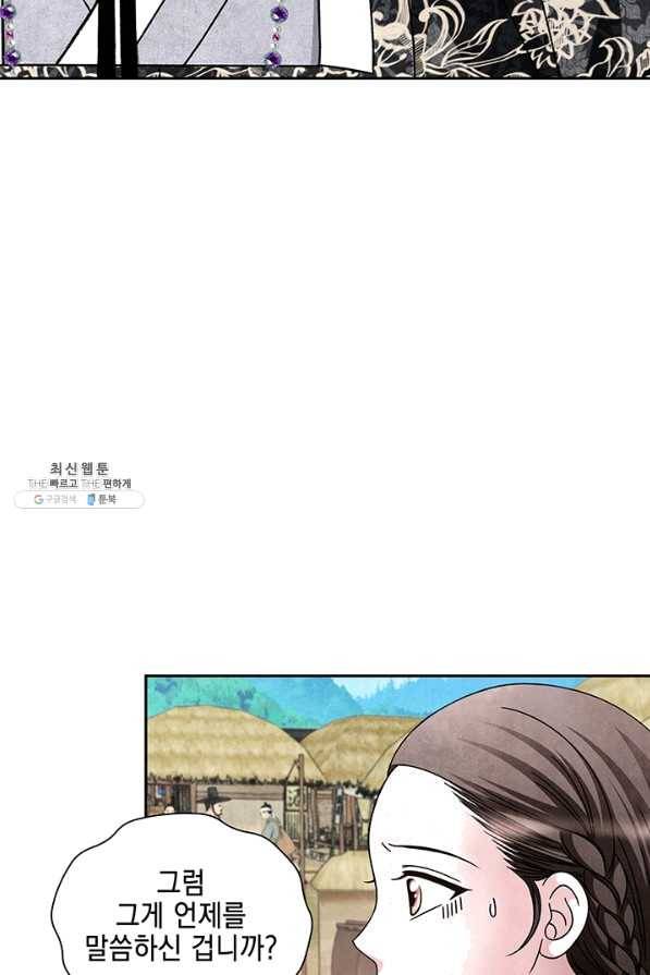 폐월화 : 야수의 꽃 82화 17