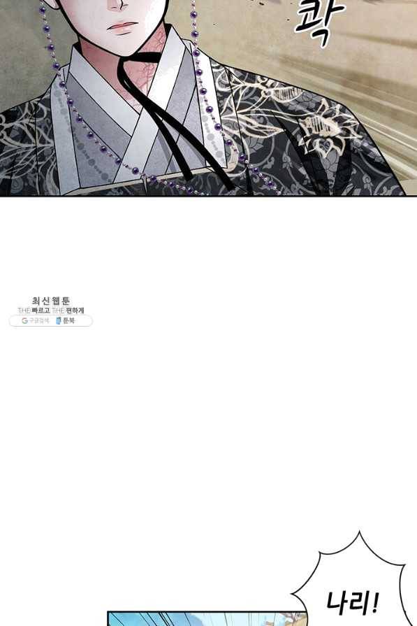 폐월화 : 야수의 꽃 82화 20