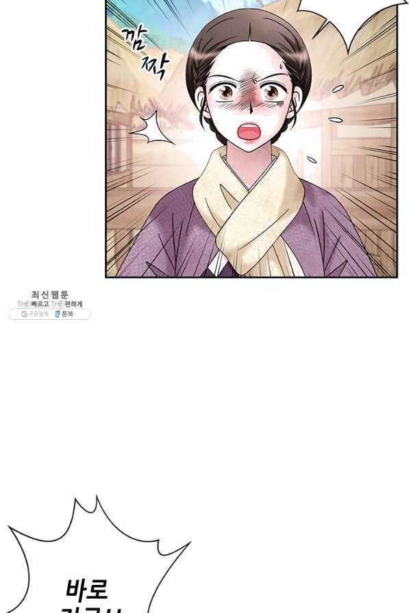 폐월화 : 야수의 꽃 82화 21