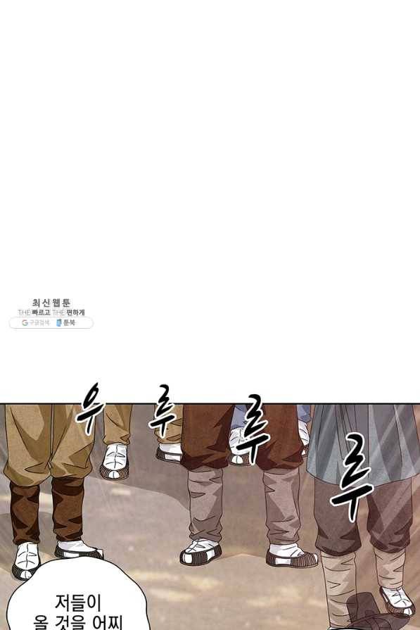 폐월화 : 야수의 꽃 82화 23