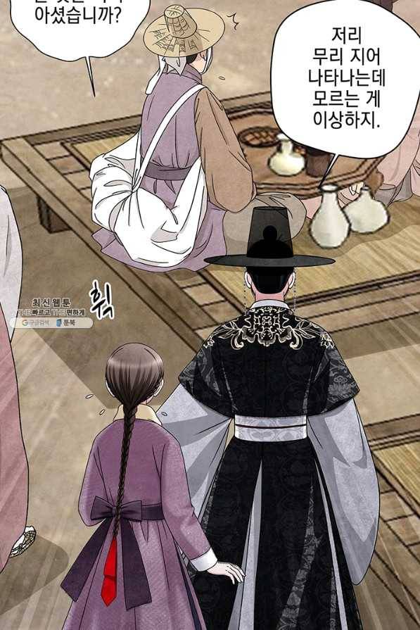 폐월화 : 야수의 꽃 82화 24