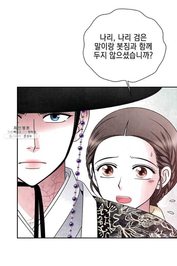 폐월화 : 야수의 꽃 82화 26