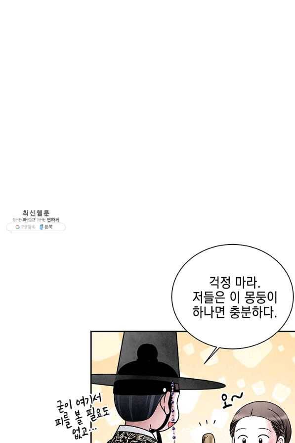 폐월화 : 야수의 꽃 82화 27