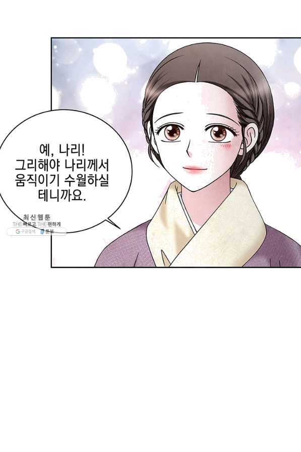 폐월화 : 야수의 꽃 82화 30