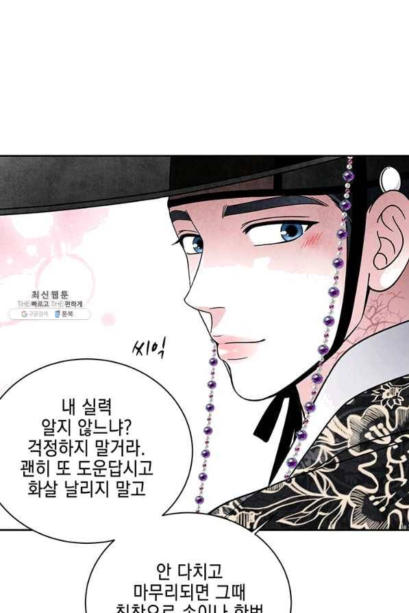 폐월화 : 야수의 꽃 82화 32