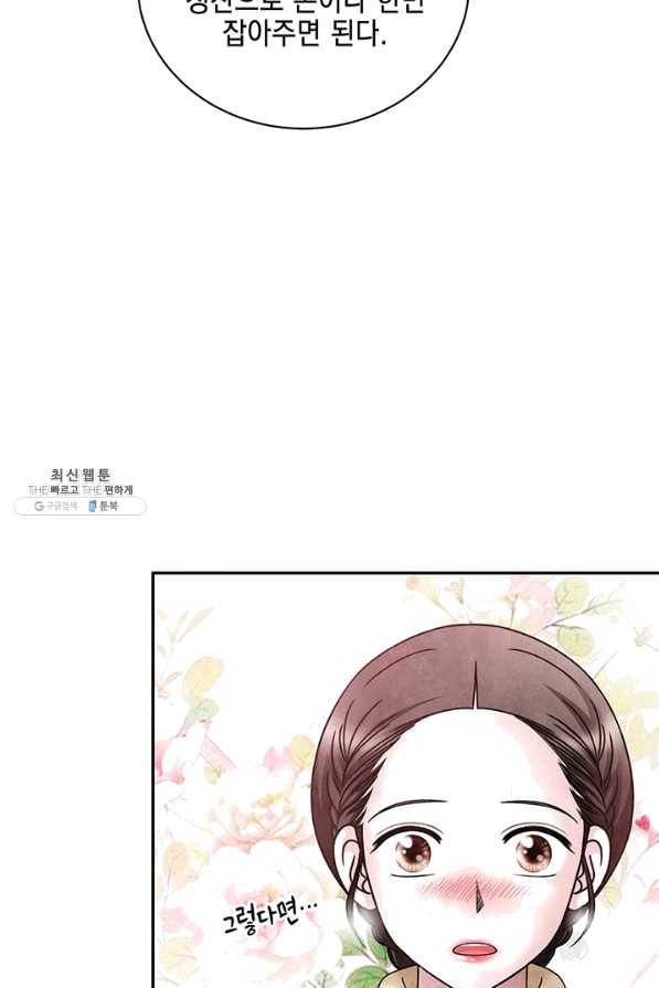 폐월화 : 야수의 꽃 82화 33