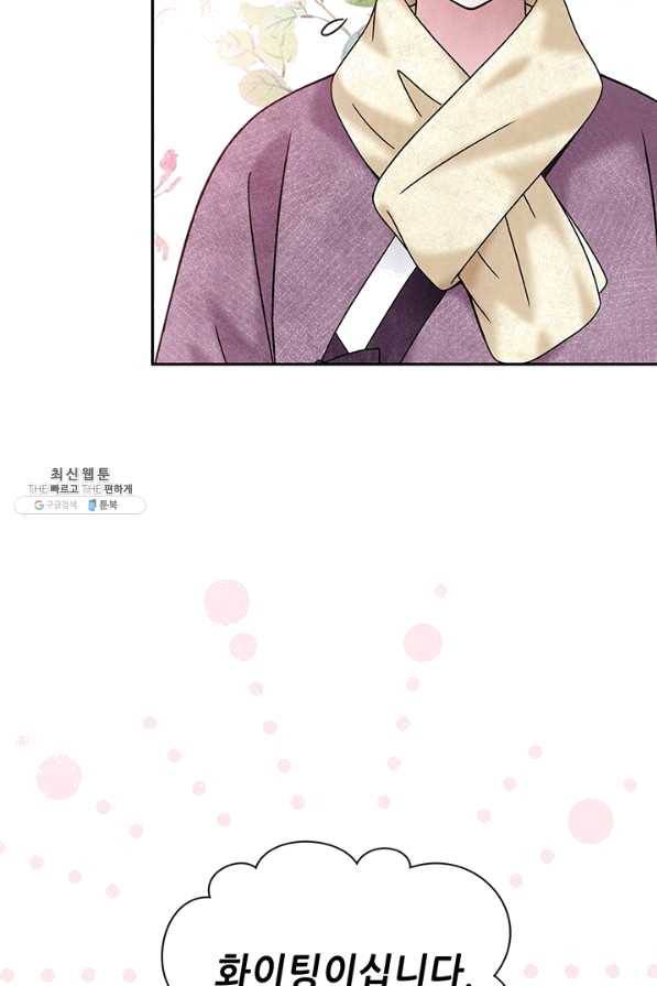 폐월화 : 야수의 꽃 82화 34