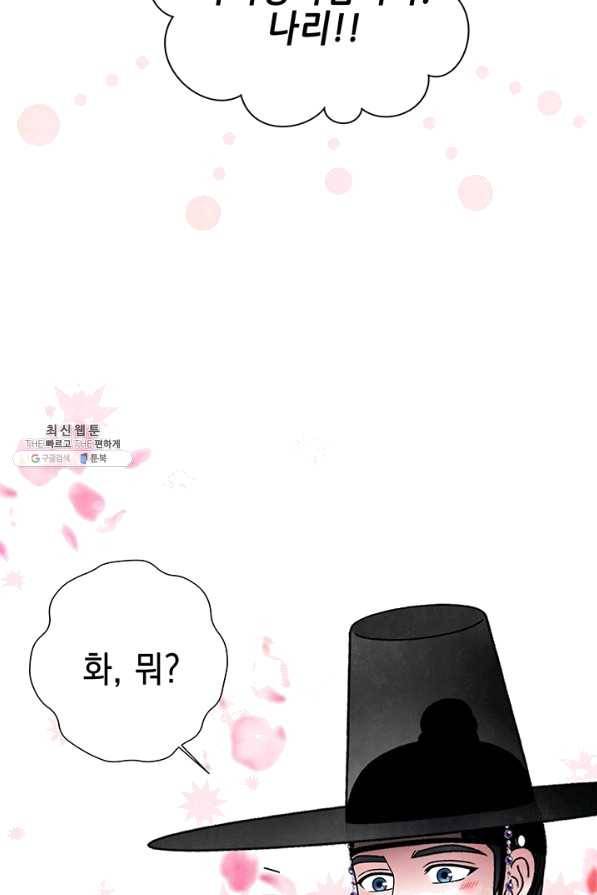 폐월화 : 야수의 꽃 82화 35