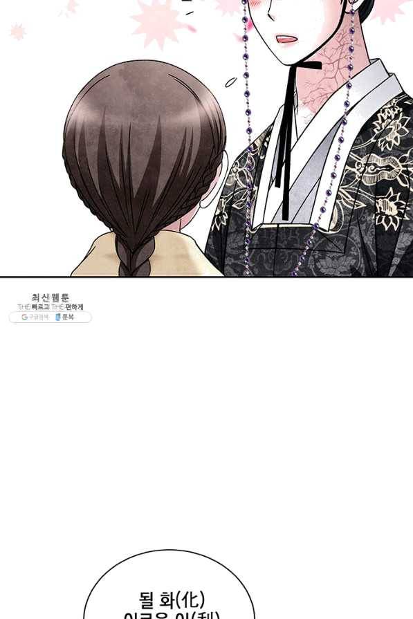 폐월화 : 야수의 꽃 82화 36
