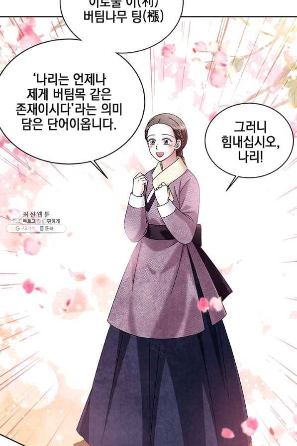 폐월화 : 야수의 꽃 82화 37