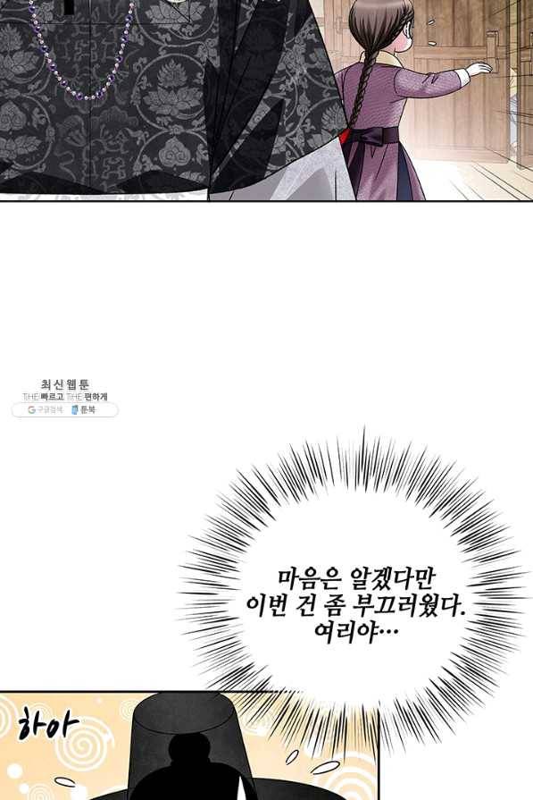 폐월화 : 야수의 꽃 82화 39