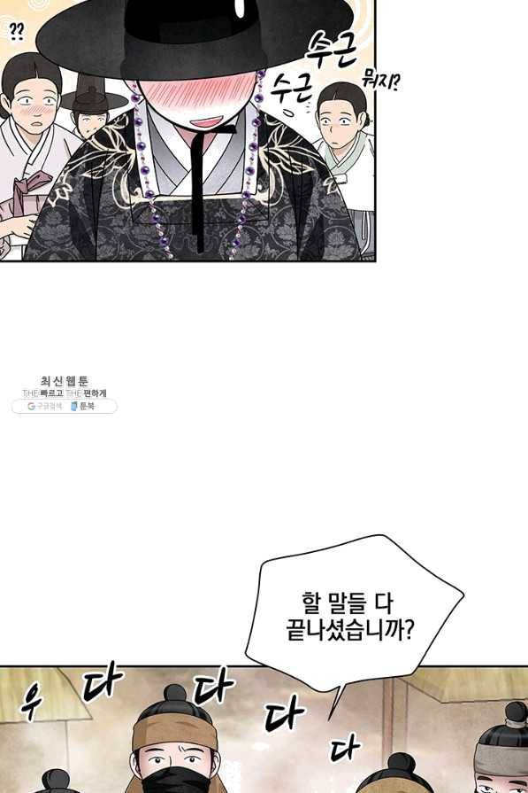 폐월화 : 야수의 꽃 82화 40