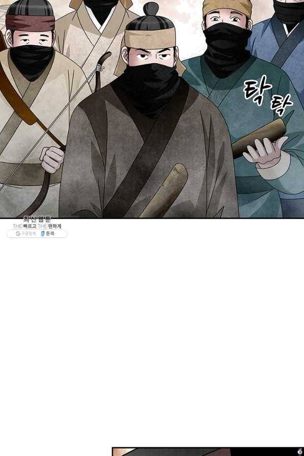 폐월화 : 야수의 꽃 82화 41