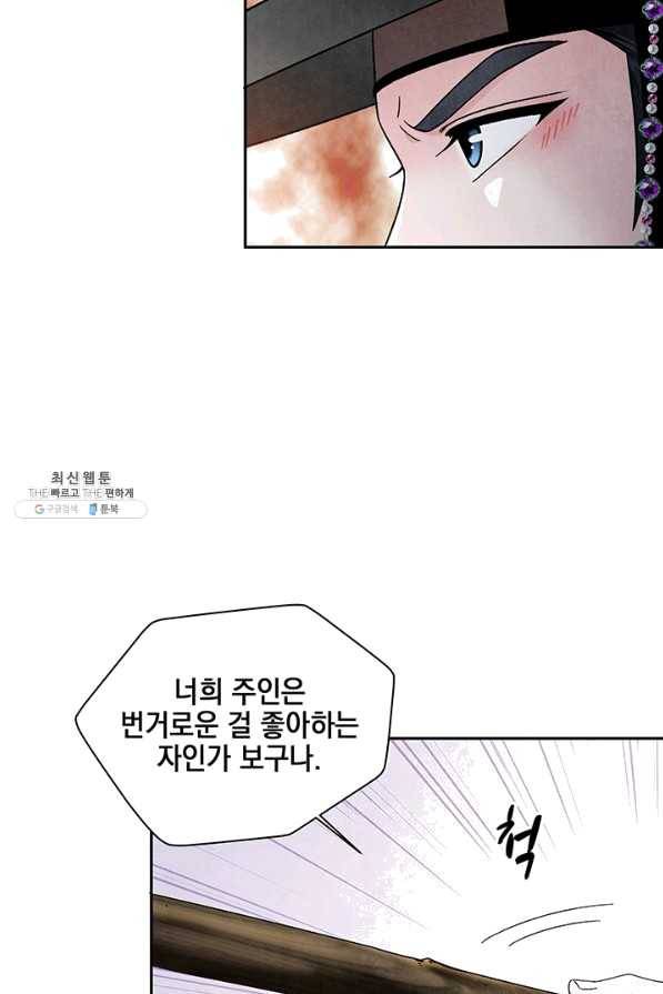 폐월화 : 야수의 꽃 82화 42