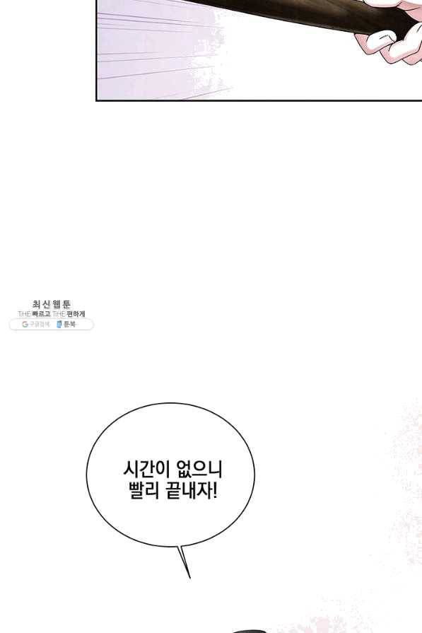폐월화 : 야수의 꽃 82화 43