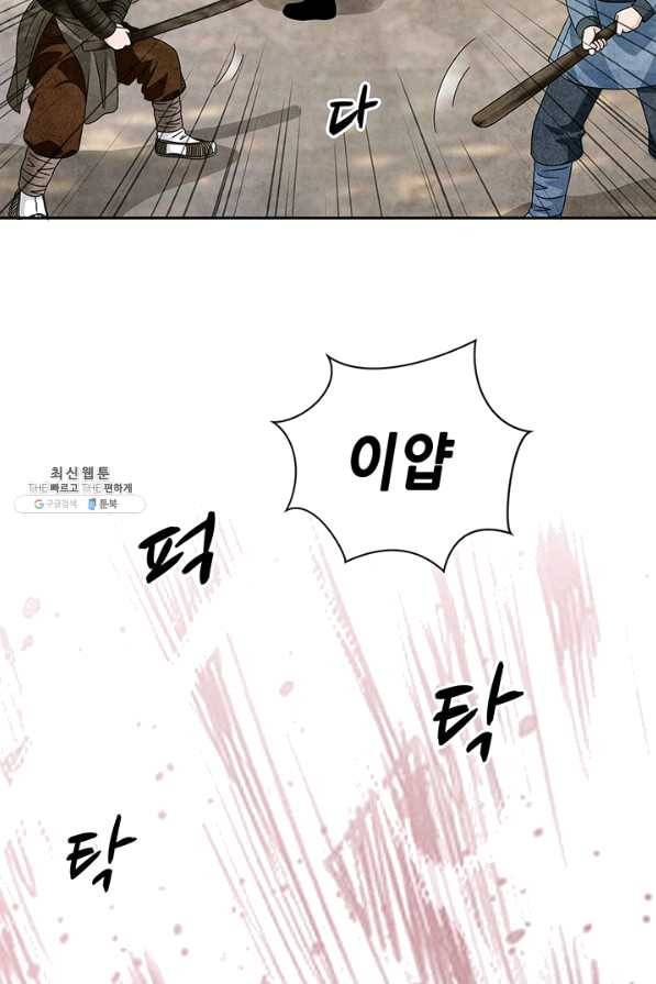 폐월화 : 야수의 꽃 82화 51