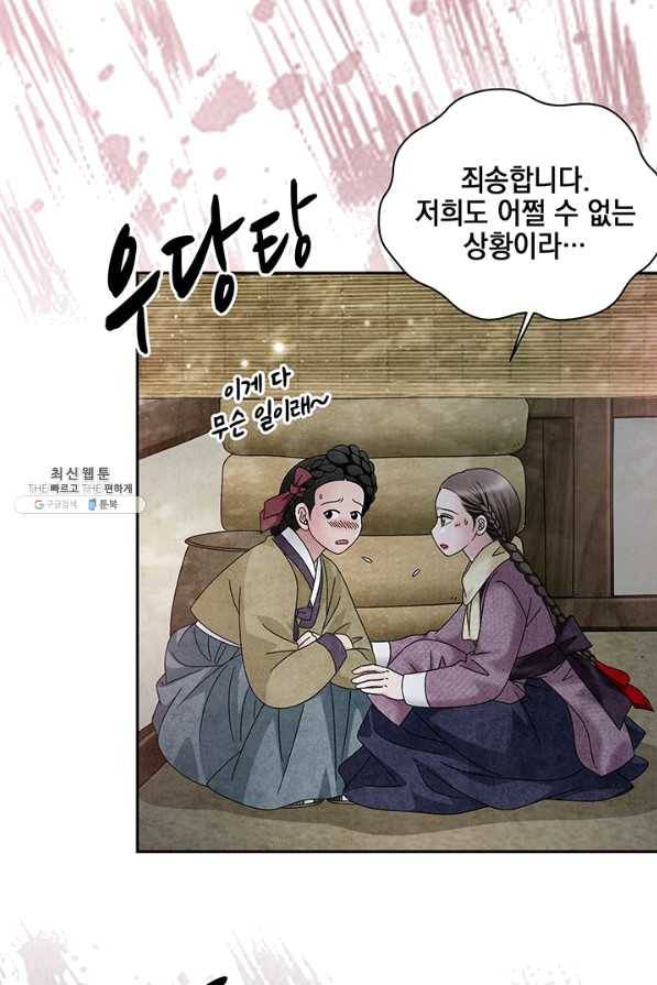 폐월화 : 야수의 꽃 82화 52