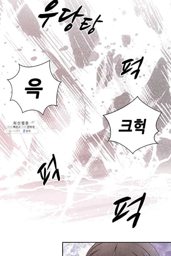 폐월화 : 야수의 꽃 82화 53