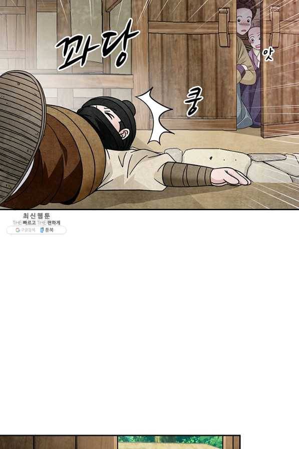 폐월화 : 야수의 꽃 82화 60