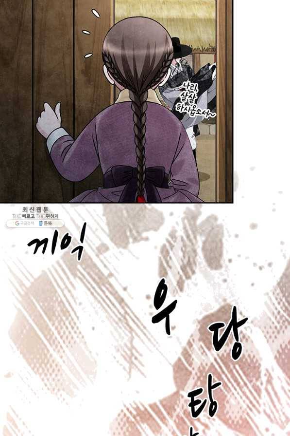 폐월화 : 야수의 꽃 82화 61