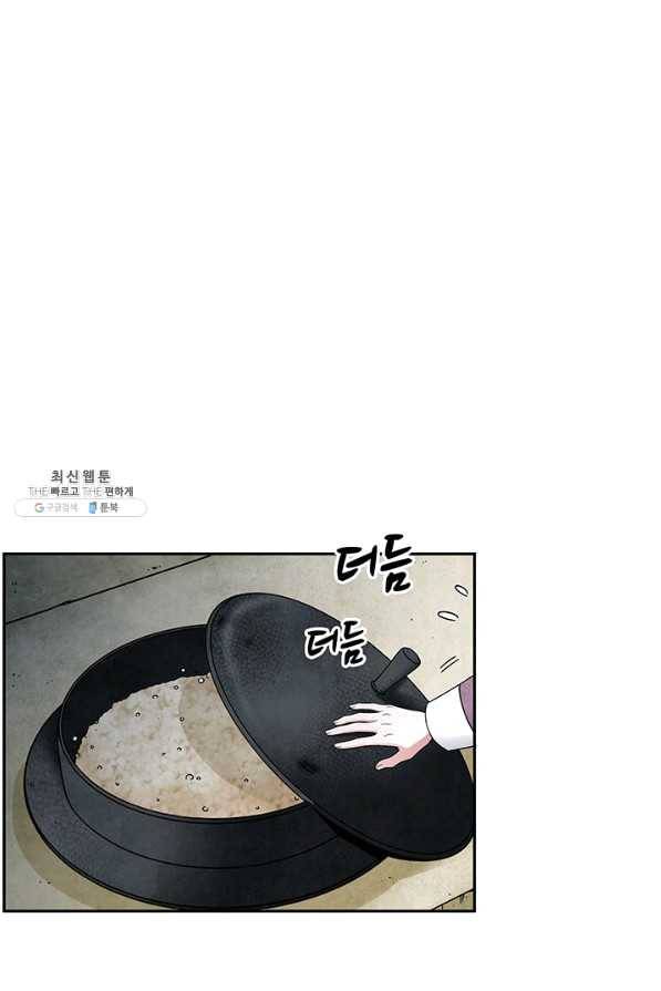 폐월화 : 야수의 꽃 82화 63
