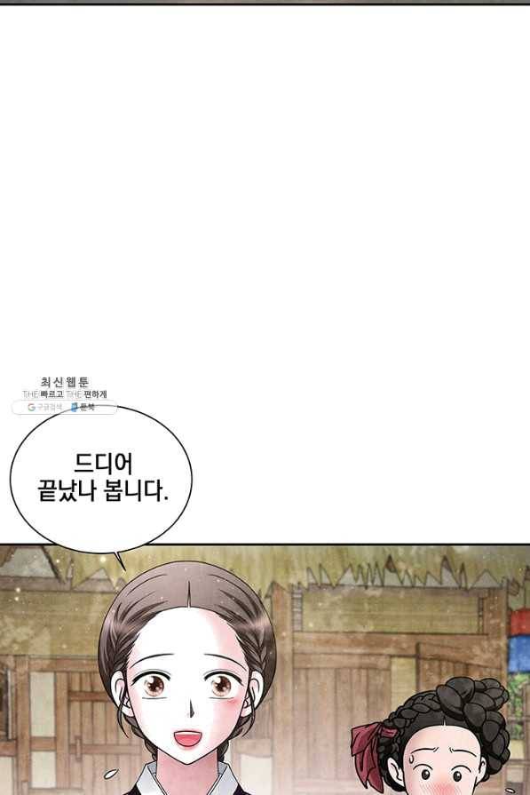 폐월화 : 야수의 꽃 82화 68