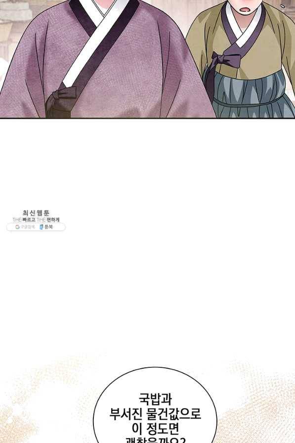 폐월화 : 야수의 꽃 82화 69