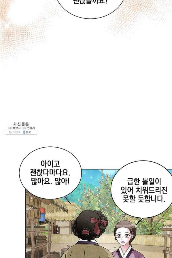 폐월화 : 야수의 꽃 82화 70