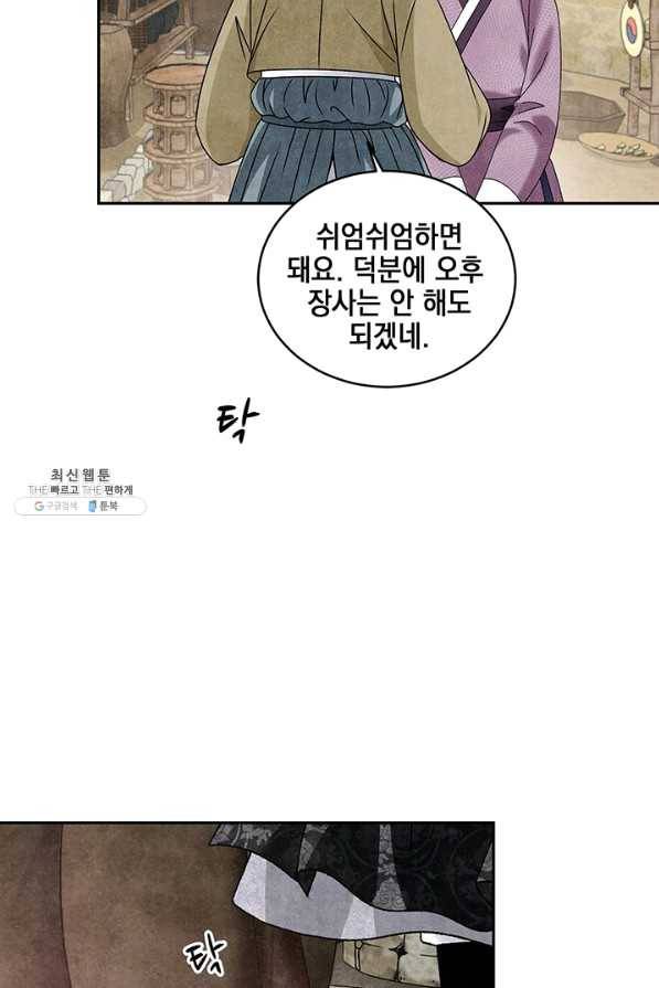 폐월화 : 야수의 꽃 82화 71