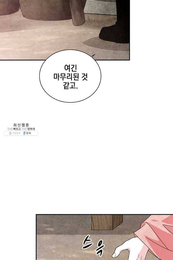 폐월화 : 야수의 꽃 82화 72