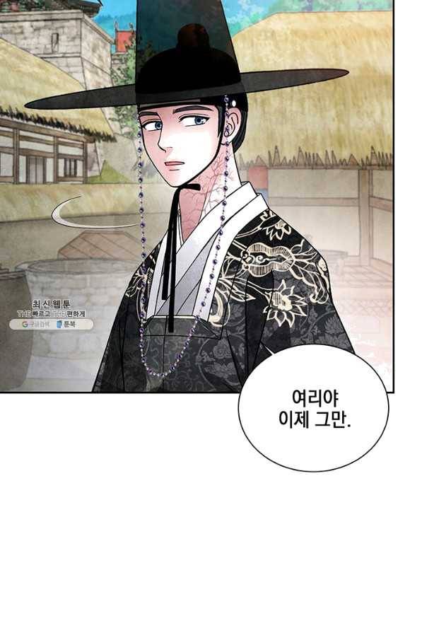폐월화 : 야수의 꽃 82화 74