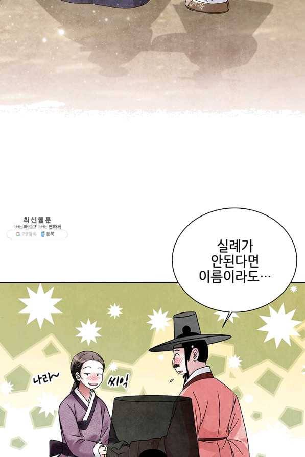 폐월화 : 야수의 꽃 82화 77