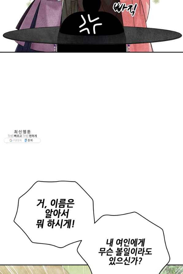 폐월화 : 야수의 꽃 82화 78
