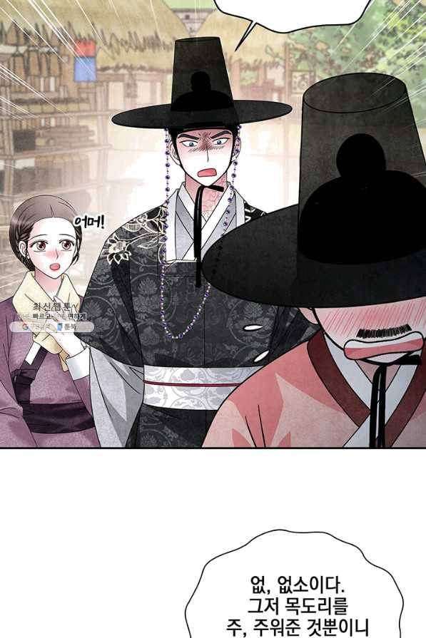 폐월화 : 야수의 꽃 82화 79