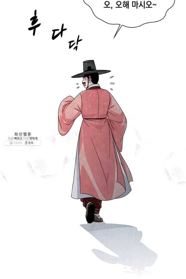 폐월화 : 야수의 꽃 82화 80