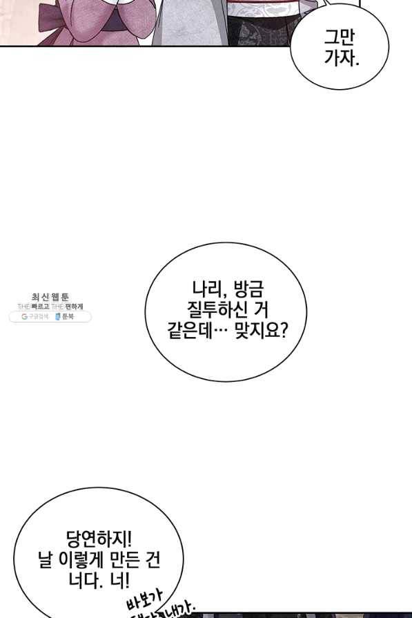 폐월화 : 야수의 꽃 82화 82