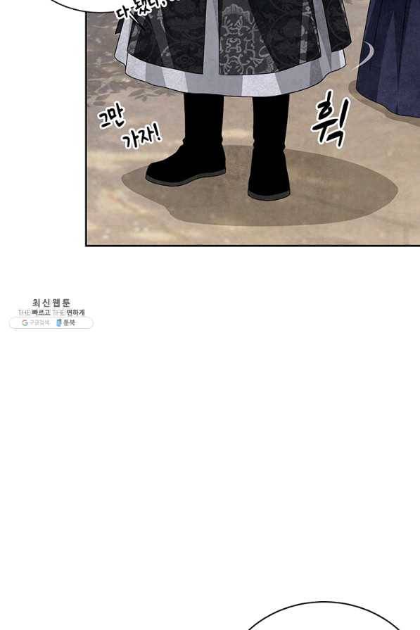 폐월화 : 야수의 꽃 82화 83