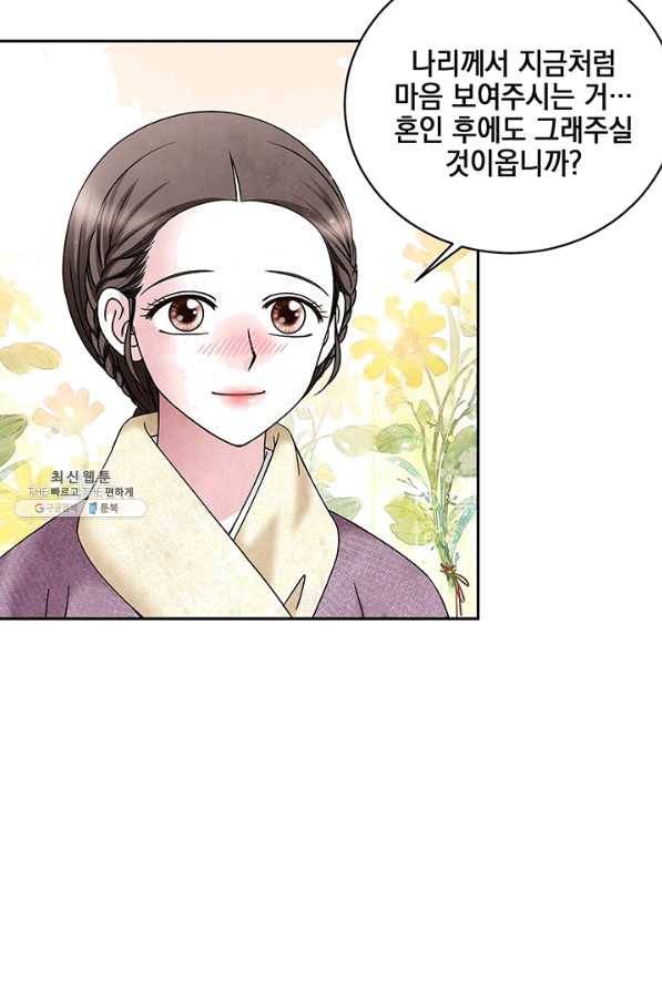 폐월화 : 야수의 꽃 82화 84