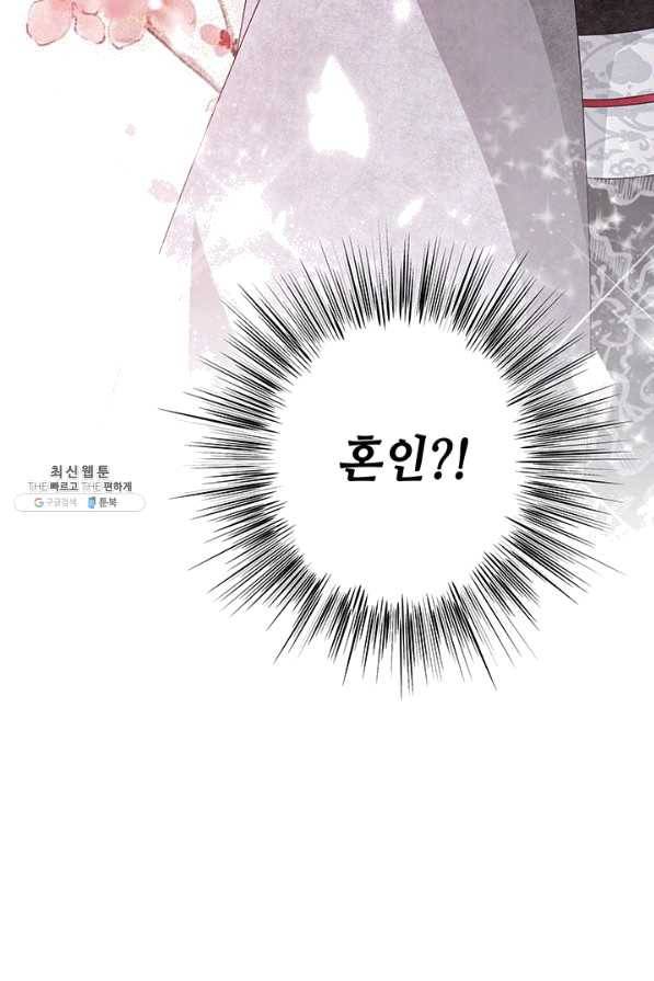 폐월화 : 야수의 꽃 82화 88