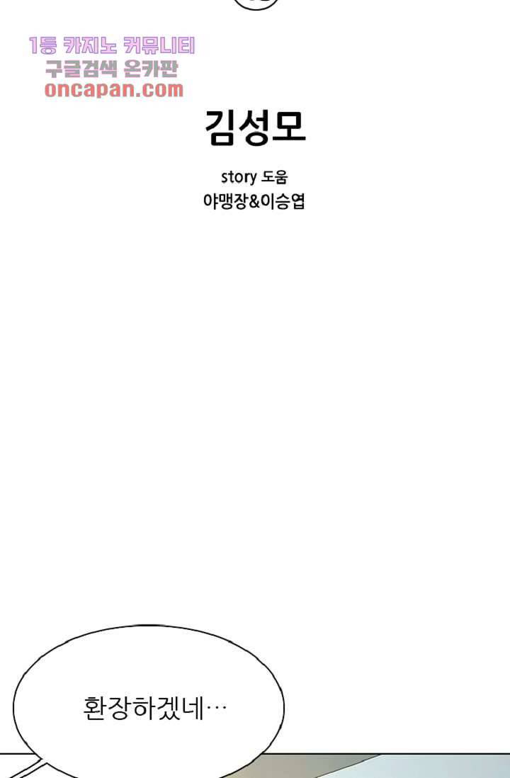 이철투쟁기 48화 2
