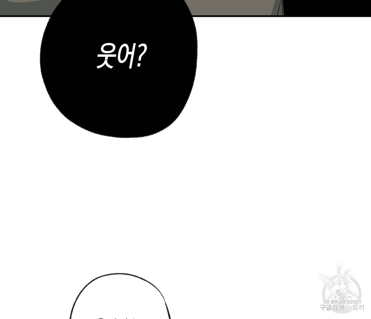 동정의 형태 70화 4