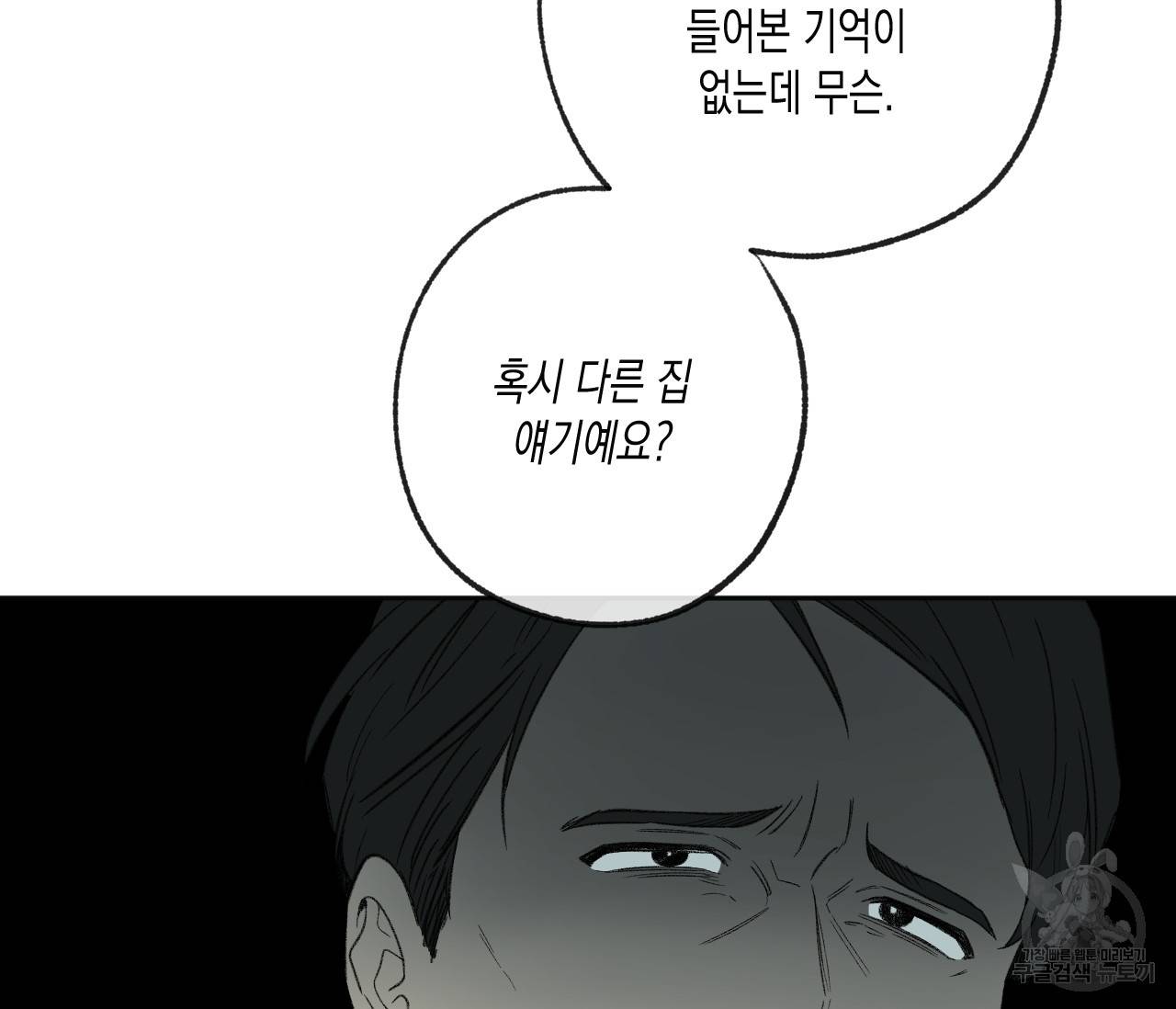동정의 형태 70화 6