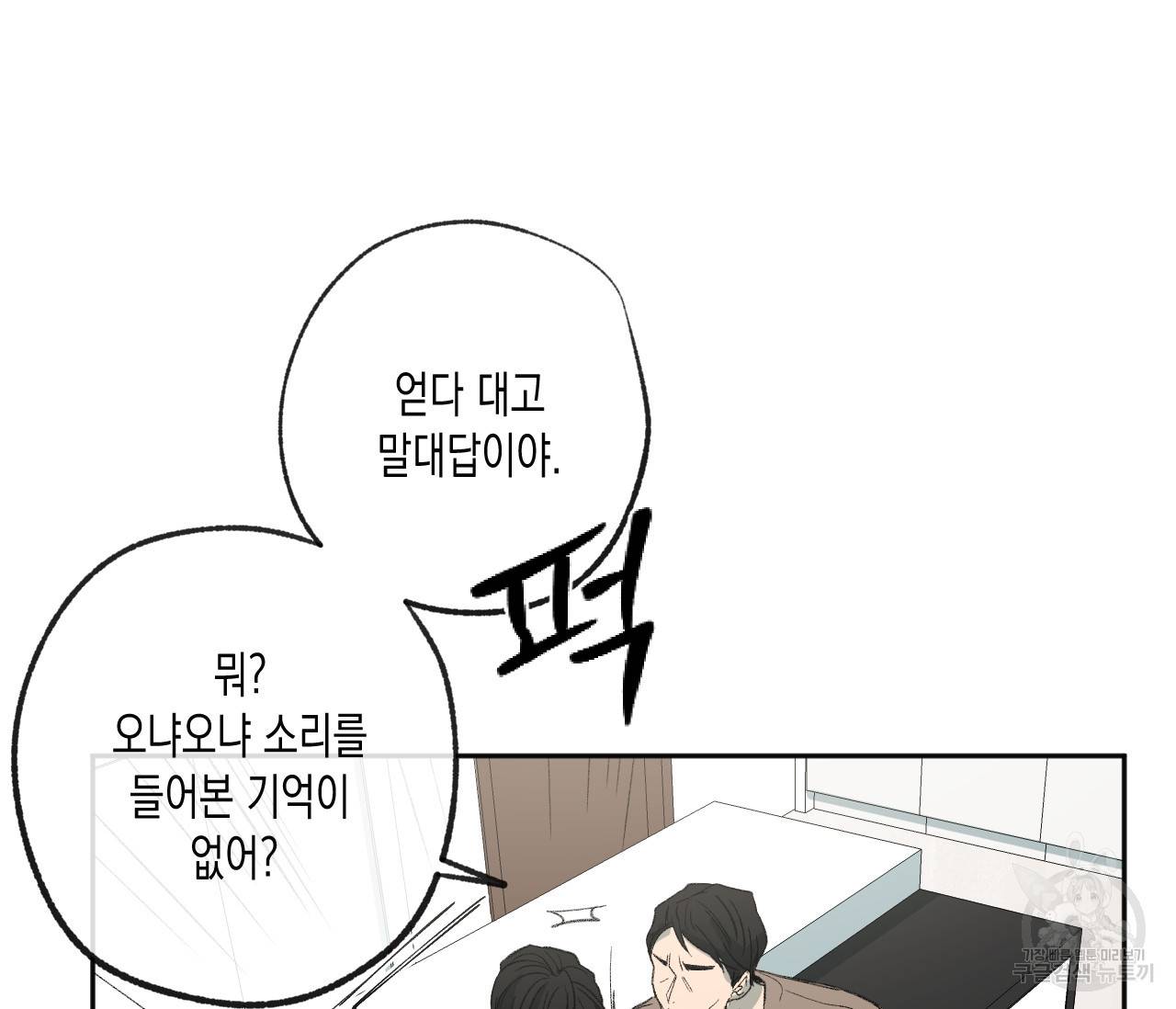 동정의 형태 70화 14