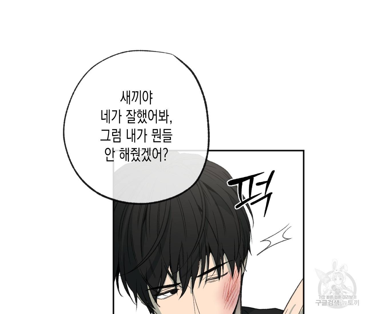 동정의 형태 70화 16